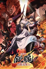 Shin-Gekijōban Gintama: Yoshiwara Daienjō (2026) Online HD en Español