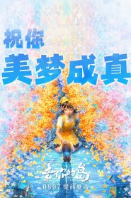To Your Island (2026) Online HD en Español